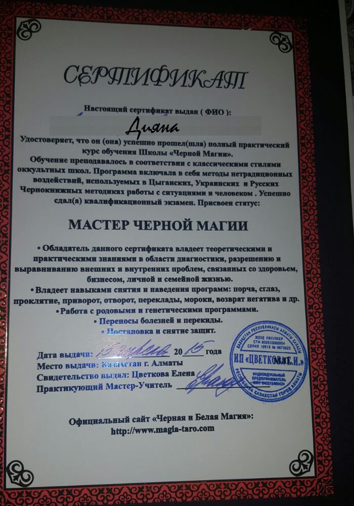 Чёрная магия в Бишкеке