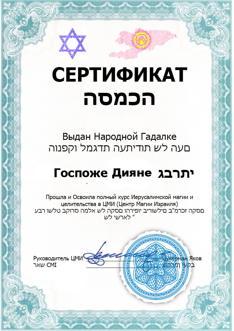 Народная гадалка в Бишкеке