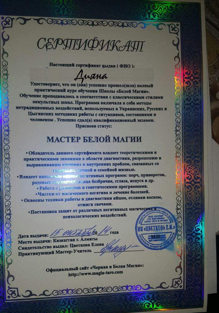 Белая магия в Бишкеке